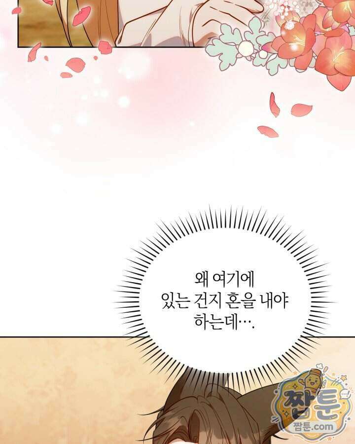 병아리반 헌터는 효도 중! 79화 4
