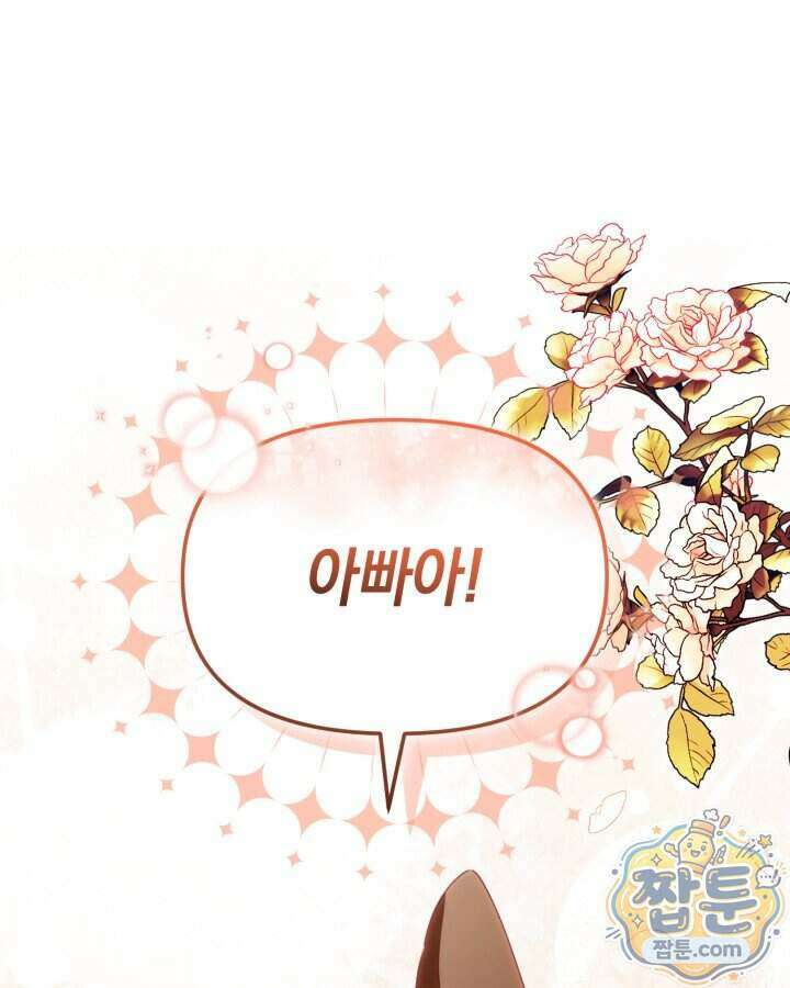 병아리반 헌터는 효도 중! 79화 6