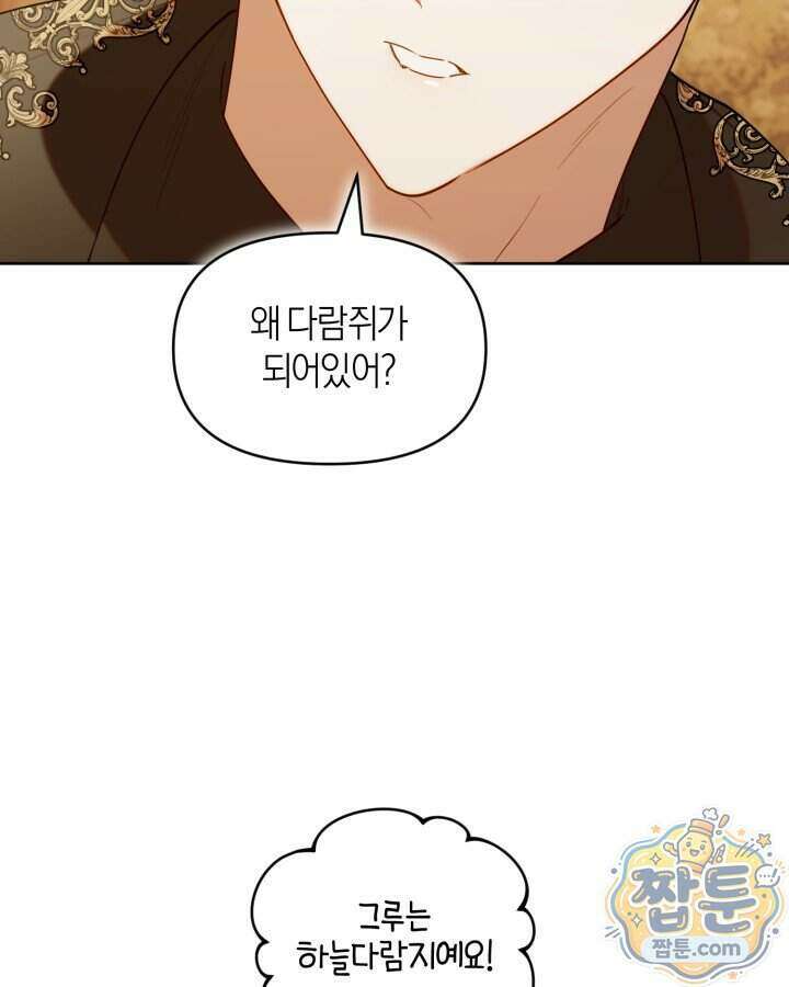 병아리반 헌터는 효도 중! 79화 12