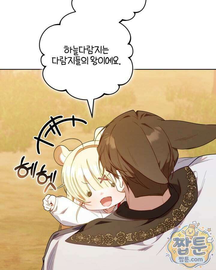 병아리반 헌터는 효도 중! 79화 13