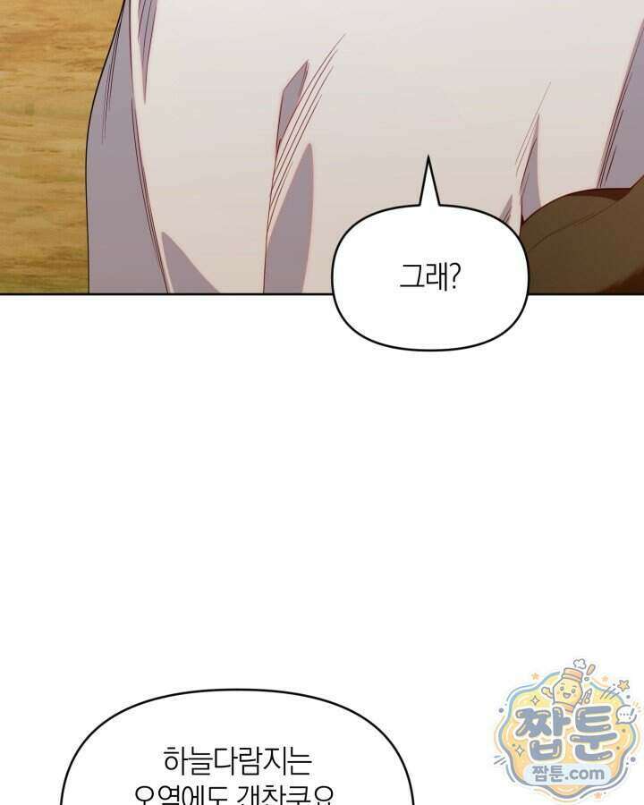 병아리반 헌터는 효도 중! 79화 14