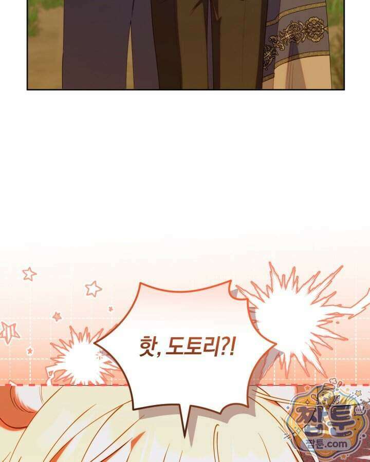 병아리반 헌터는 효도 중! 79화 16