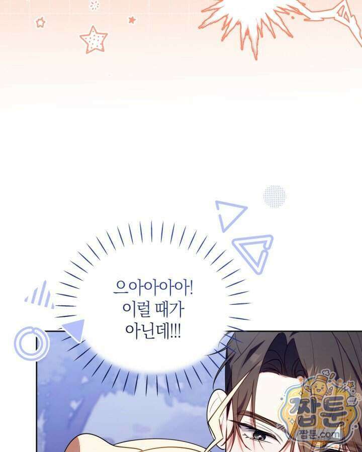 병아리반 헌터는 효도 중! 79화 18