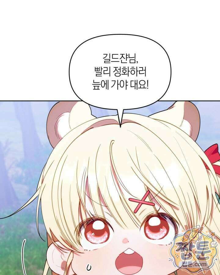 병아리반 헌터는 효도 중! 79화 20
