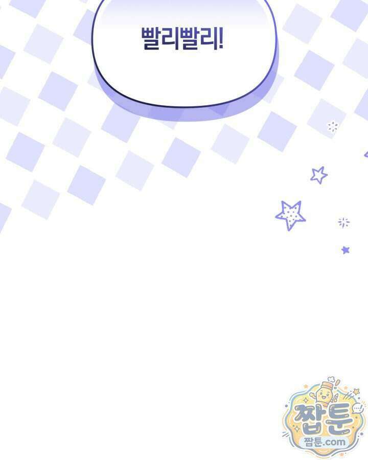 병아리반 헌터는 효도 중! 79화 22