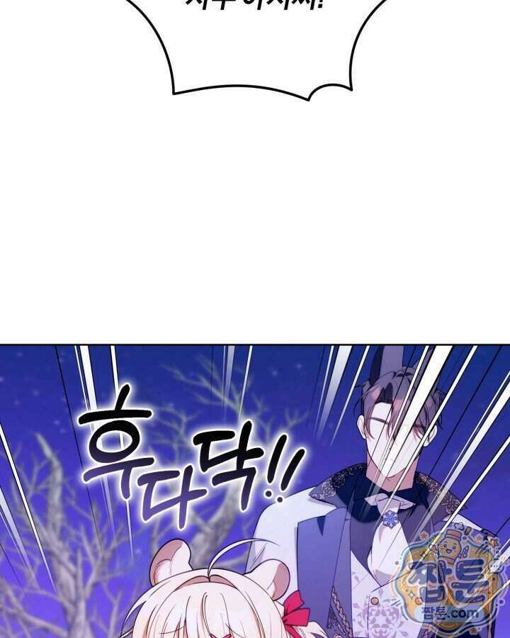 병아리반 헌터는 효도 중! 79화 26