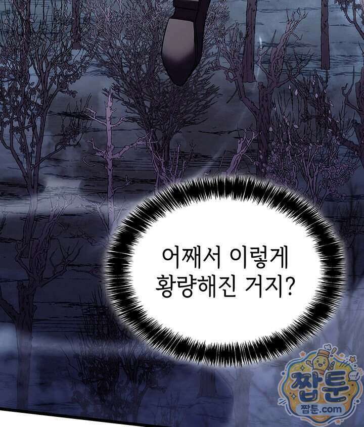 백작가 막내아들은 플레이어 168화 6