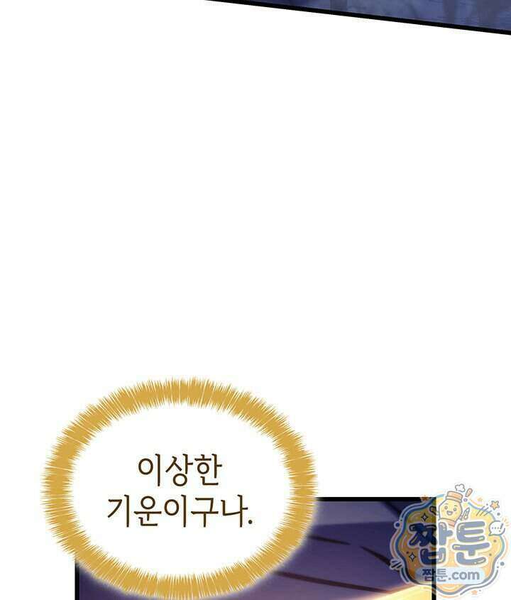 백작가 막내아들은 플레이어 168화 7