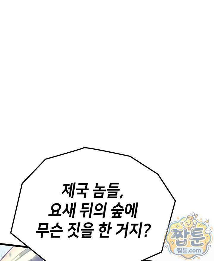 백작가 막내아들은 플레이어 168화 12