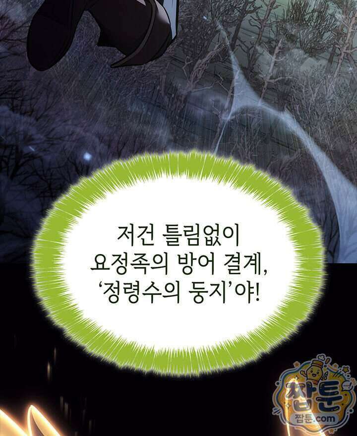 백작가 막내아들은 플레이어 168화 15
