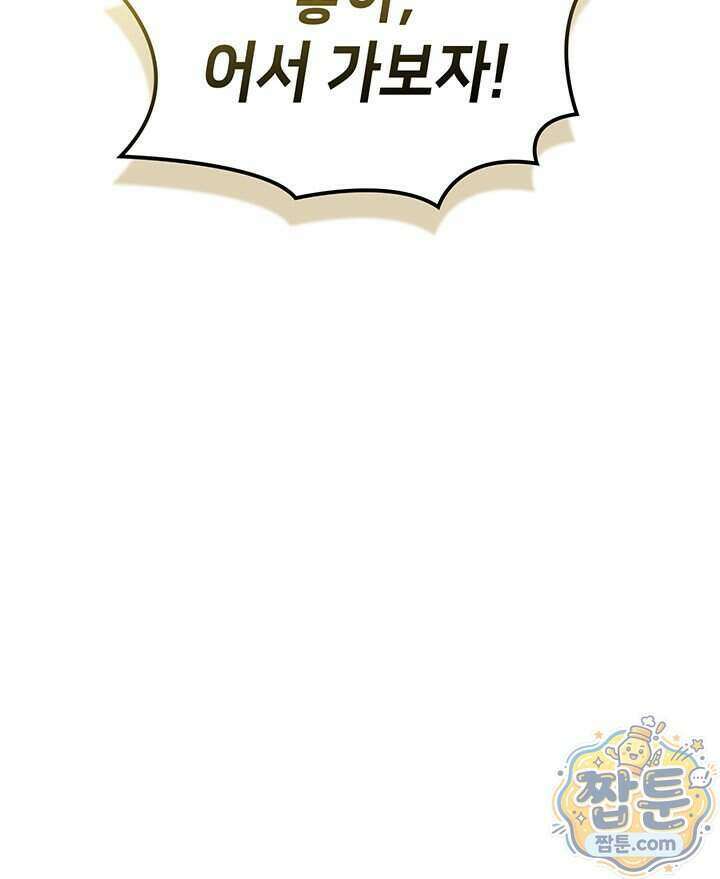 백작가 막내아들은 플레이어 168화 20
