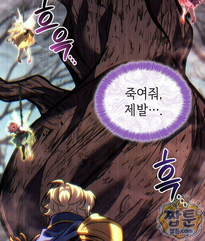 백작가 막내아들은 플레이어 168화 30
