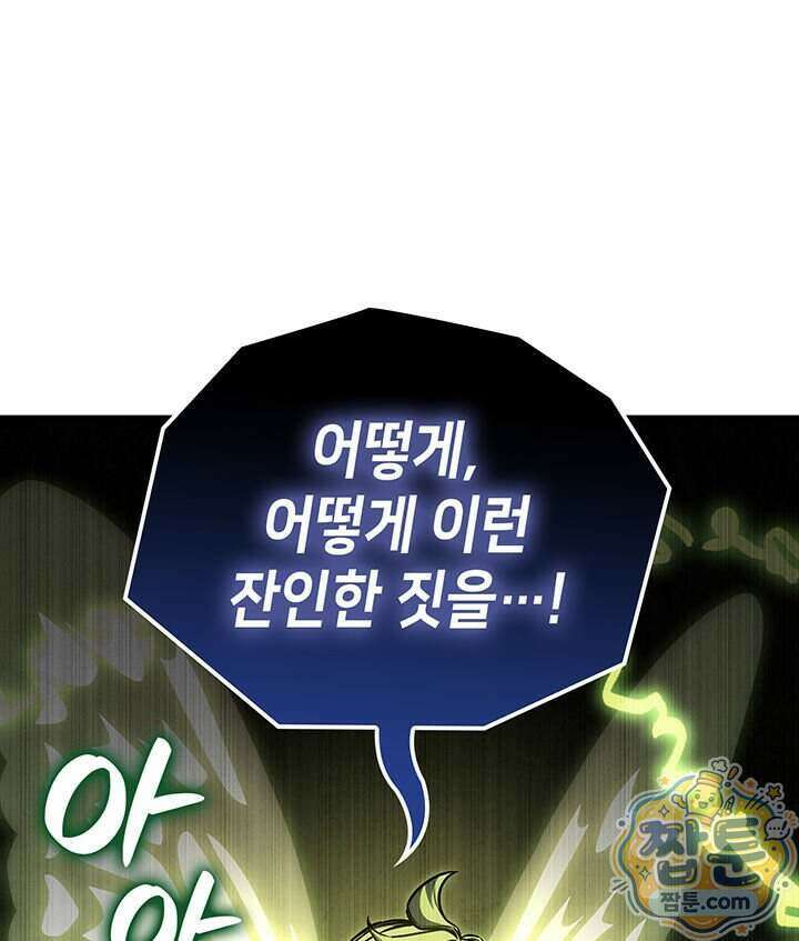 백작가 막내아들은 플레이어 168화 34