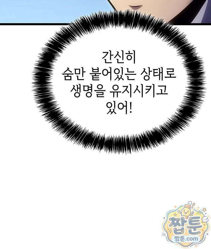 백작가 막내아들은 플레이어 168화 43