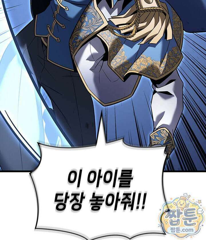 백작가 막내아들은 플레이어 168화 56