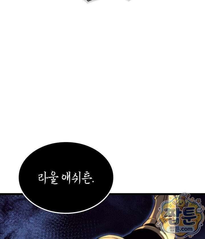 백작가 막내아들은 플레이어 168화 57
