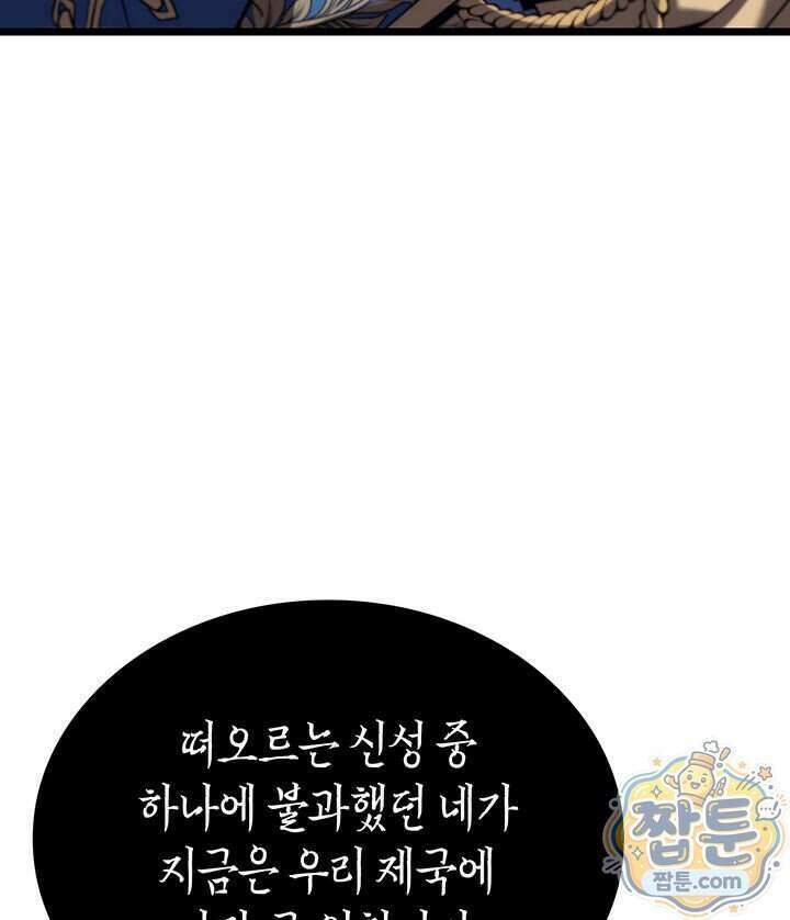 백작가 막내아들은 플레이어 168화 59