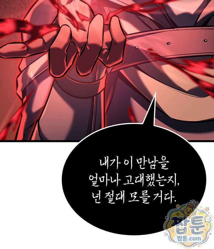 백작가 막내아들은 플레이어 168화 61