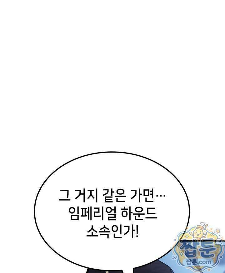 백작가 막내아들은 플레이어 168화 62