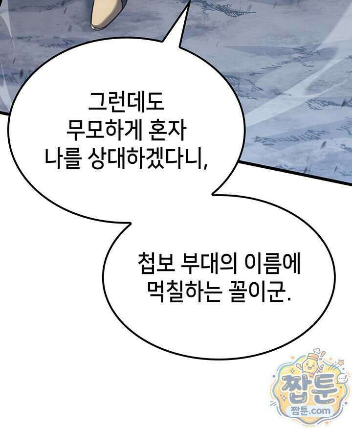 백작가 막내아들은 플레이어 168화 64