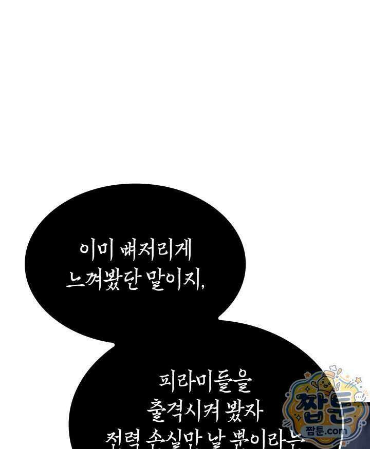 백작가 막내아들은 플레이어 168화 65