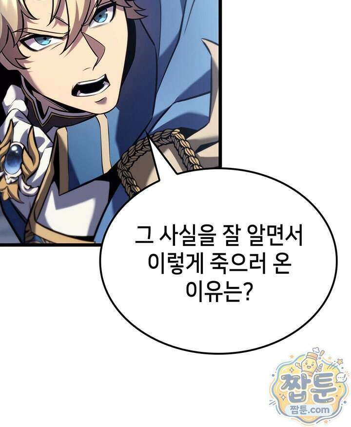 백작가 막내아들은 플레이어 168화 68