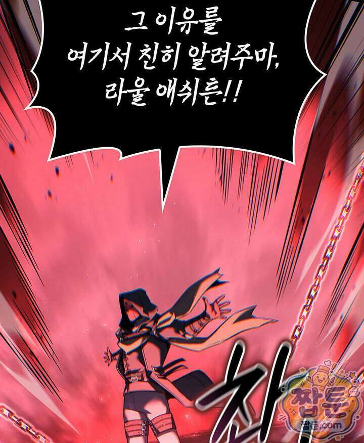 백작가 막내아들은 플레이어 168화 73