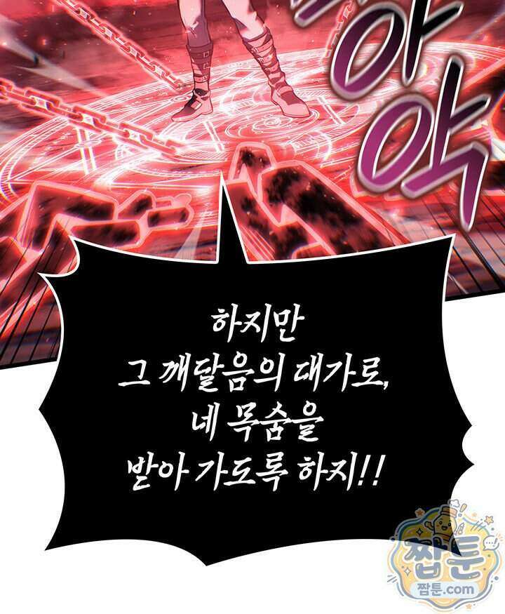 백작가 막내아들은 플레이어 168화 74
