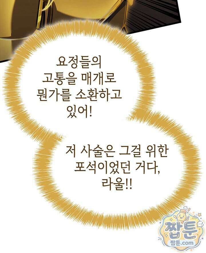 백작가 막내아들은 플레이어 168화 83
