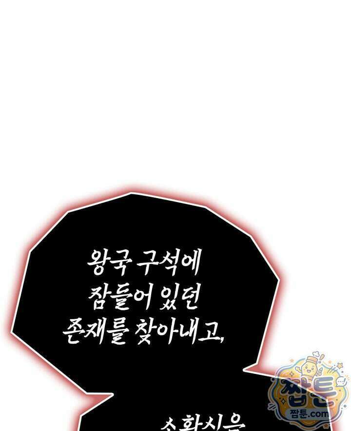 백작가 막내아들은 플레이어 168화 84