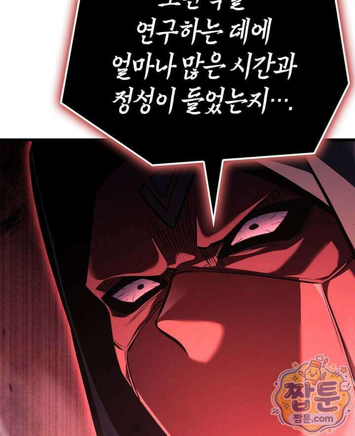 백작가 막내아들은 플레이어 168화 85