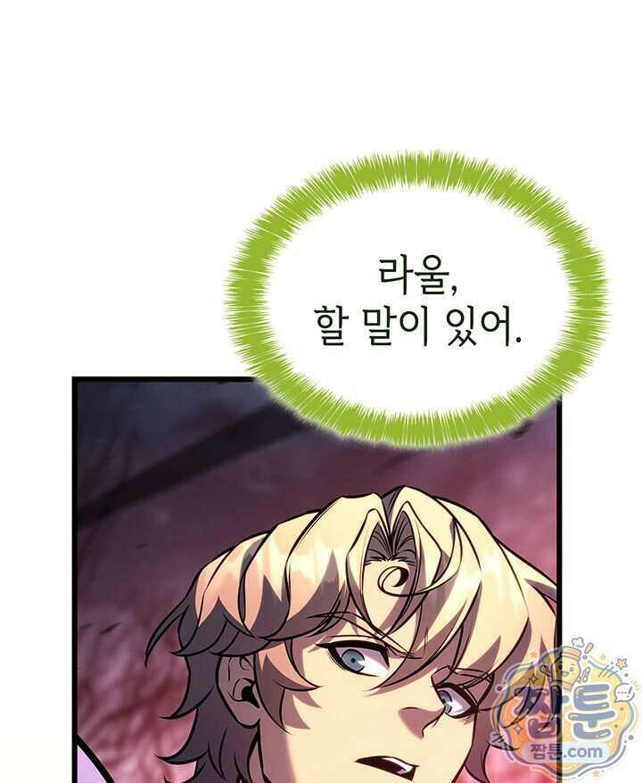 백작가 막내아들은 플레이어 168화 91