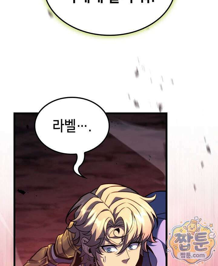 백작가 막내아들은 플레이어 168화 96