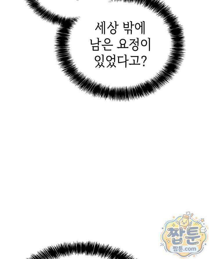 백작가 막내아들은 플레이어 168화 107