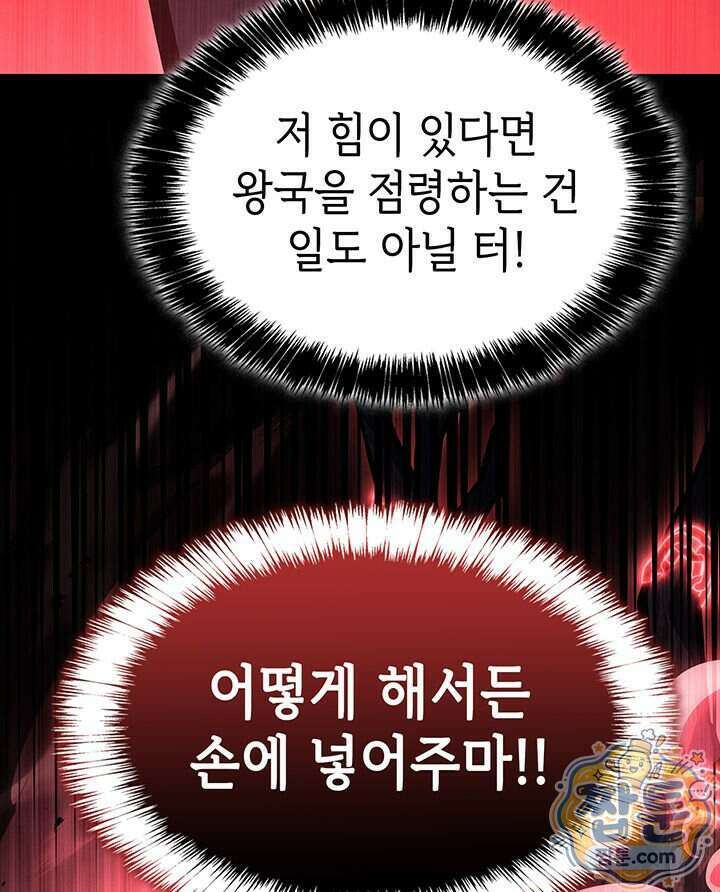 백작가 막내아들은 플레이어 168화 109