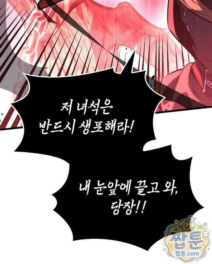 백작가 막내아들은 플레이어 168화 112