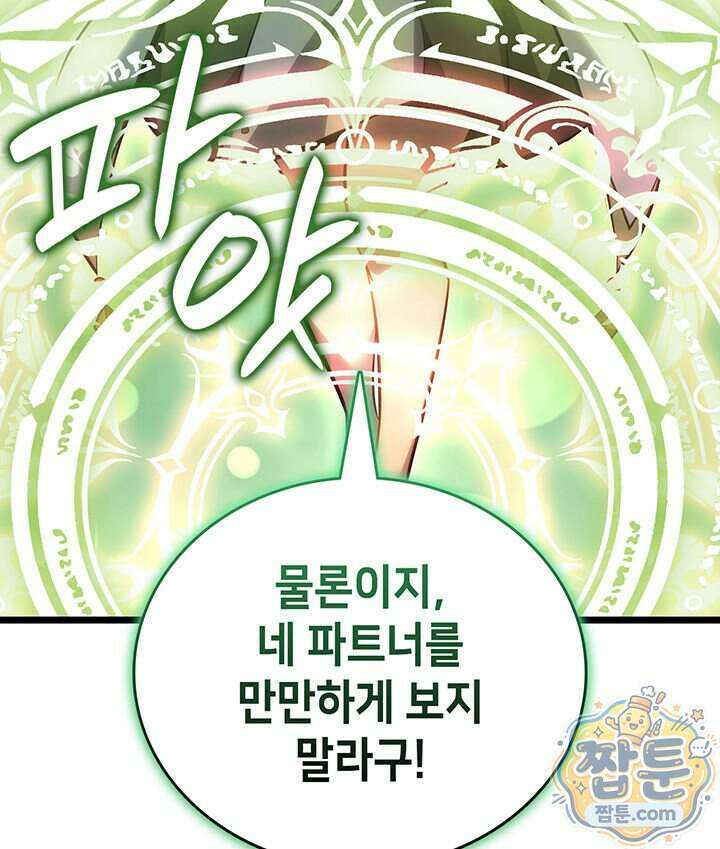 백작가 막내아들은 플레이어 168화 116