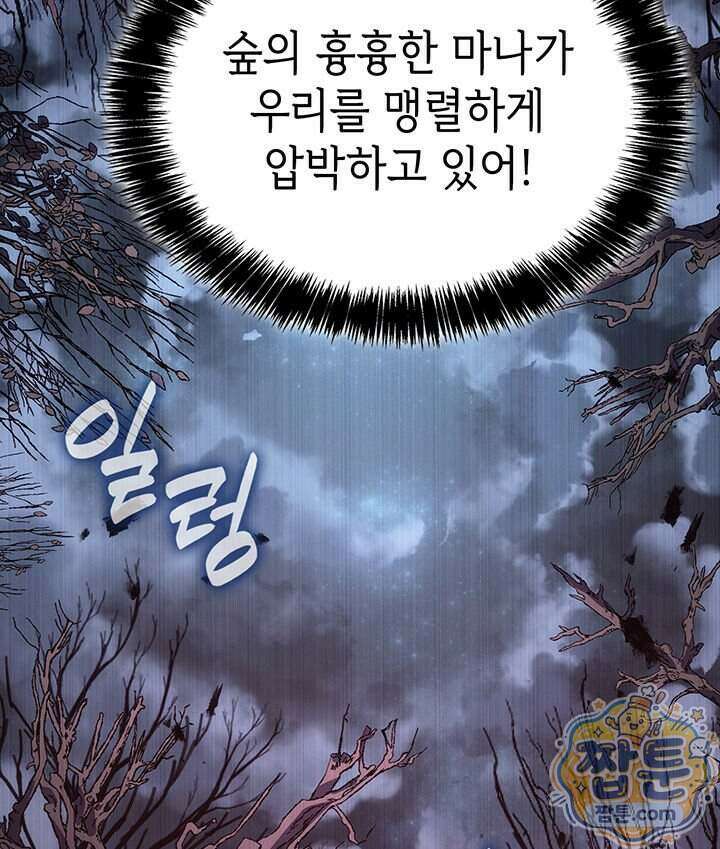 백작가 막내아들은 플레이어 168화 124