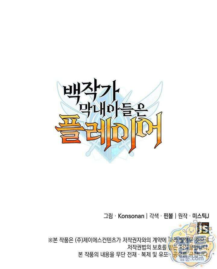 백작가 막내아들은 플레이어 168화 137