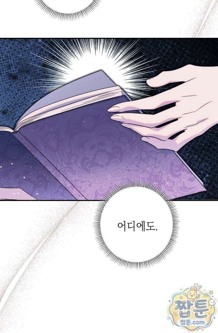 황제와 비밀 연애 중인데 나는 그걸 몰라 28화 3