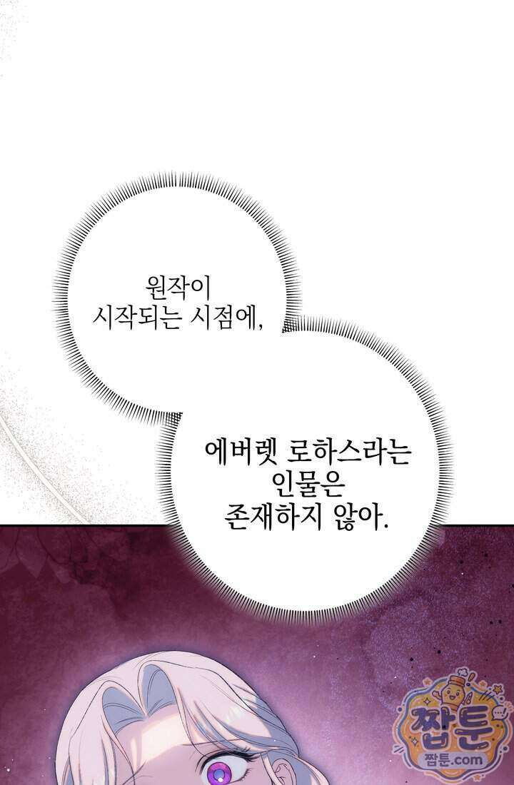 황제와 비밀 연애 중인데 나는 그걸 몰라 28화 4