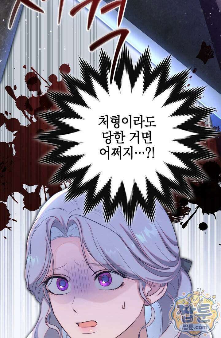 황제와 비밀 연애 중인데 나는 그걸 몰라 28화 7