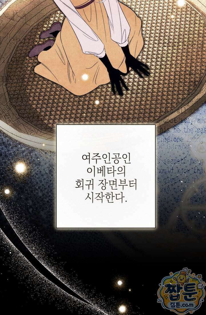황제와 비밀 연애 중인데 나는 그걸 몰라 28화 10