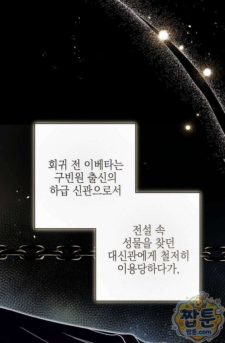 황제와 비밀 연애 중인데 나는 그걸 몰라 28화 11