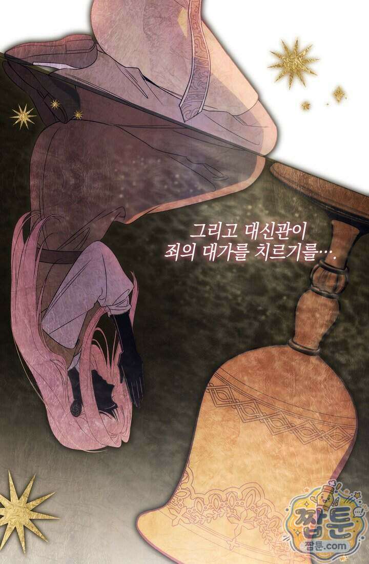 황제와 비밀 연애 중인데 나는 그걸 몰라 28화 15