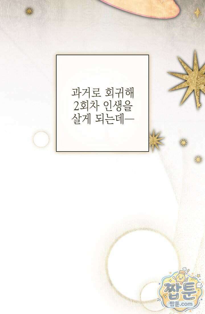 황제와 비밀 연애 중인데 나는 그걸 몰라 28화 16