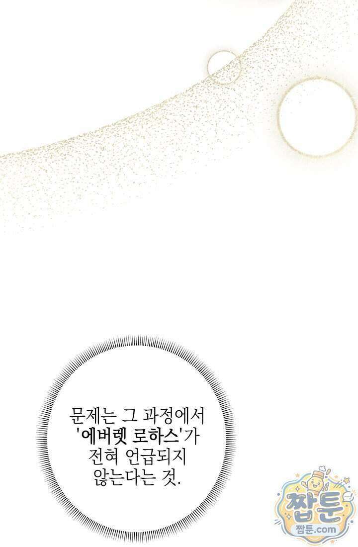 황제와 비밀 연애 중인데 나는 그걸 몰라 28화 17