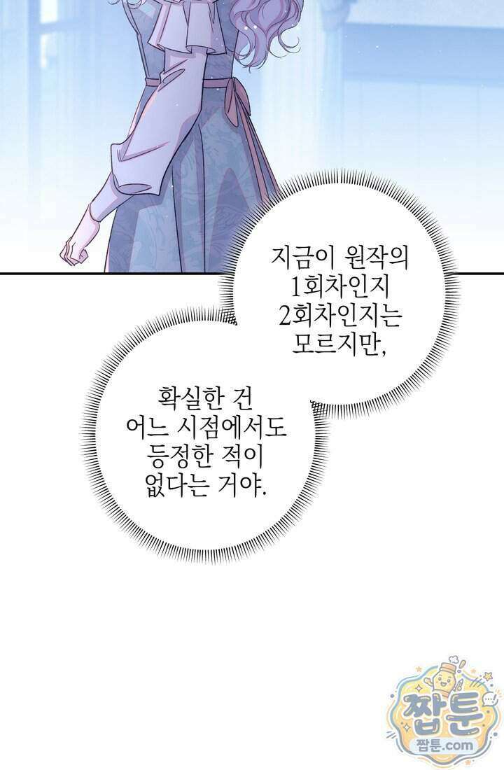 황제와 비밀 연애 중인데 나는 그걸 몰라 28화 19