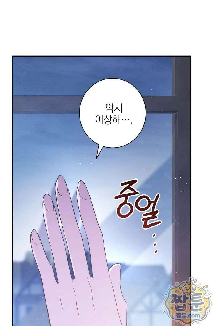 황제와 비밀 연애 중인데 나는 그걸 몰라 28화 20