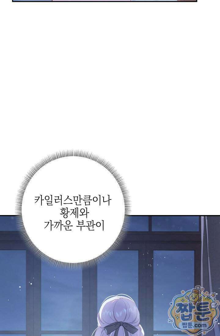 황제와 비밀 연애 중인데 나는 그걸 몰라 28화 21